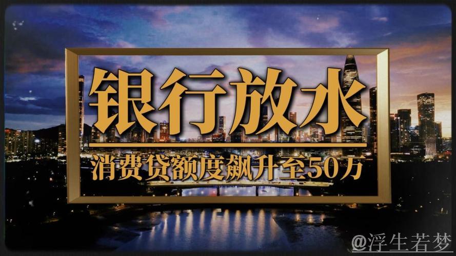 财经聚焦丨金融“活水”助力消费添动能