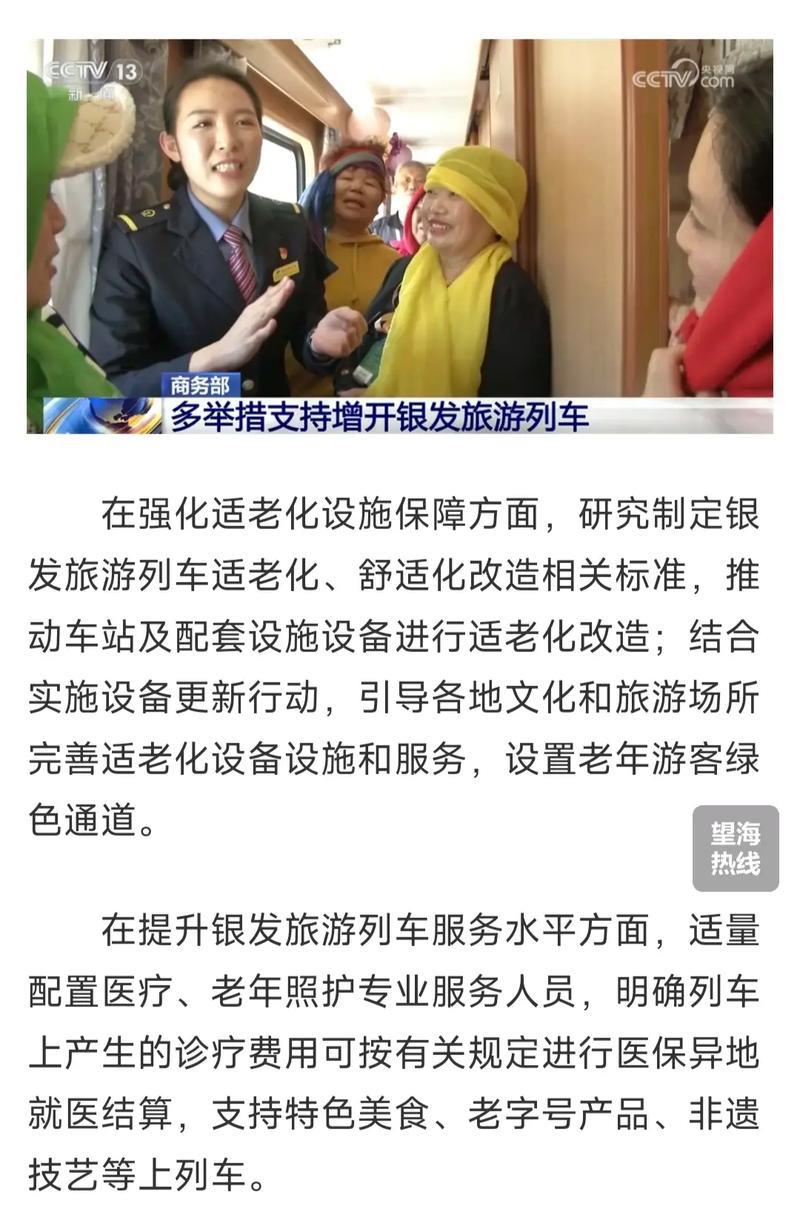 银发旅游列车加速发展，商旅文体融合引领消费新趋势