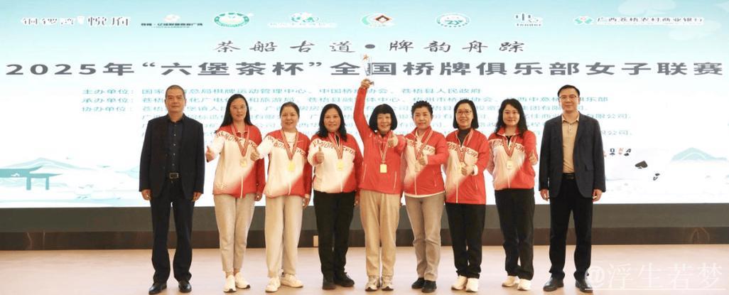 北京桥协女队荣获全国桥牌俱乐部女子联赛冠军