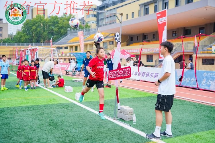 2025年中国足球协会“全民健身日”主会场活动在西安热力启幕 2025年中国足球协会“全民健身日”主会场活动在西安热力启幕