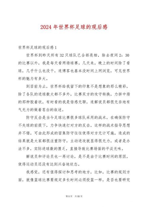 2026世界杯下注经验,老玩家的心得体会 2026世界杯下注经验,老玩家的心得体会