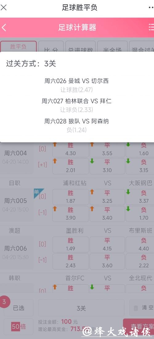 世界杯外围竞猜真实案例：高手如何稳赚不赔？